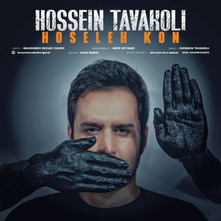 Hossein Tavakoli – Hoseleh Kon